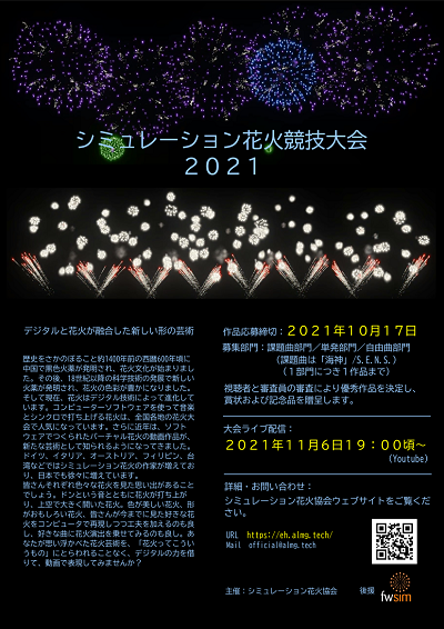 Poster of 2nd Simulation Fireworks Competition