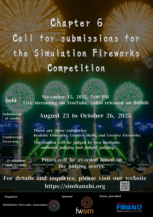 Flyer of 6th Simulation Fireworks Competition