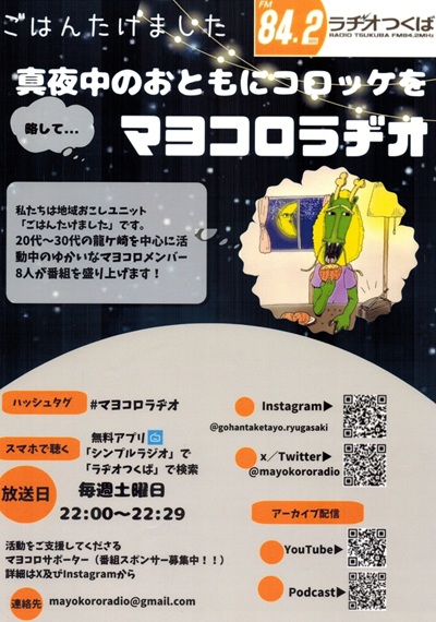 Mayokoro-Radio Flyer