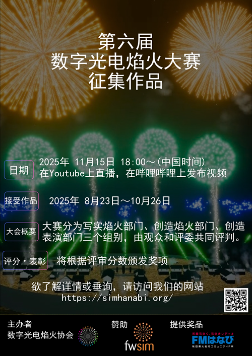 第六届数字光电焰火大赛传单